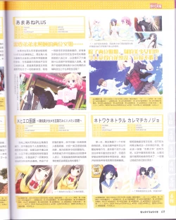 Page 71 of zettairyouiki Galgame yuuginennkann 2012