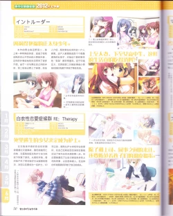 Page 72 of zettairyouiki Galgame yuuginennkann 2012