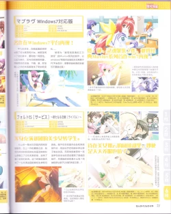 Page 73 of zettairyouiki Galgame yuuginennkann 2012