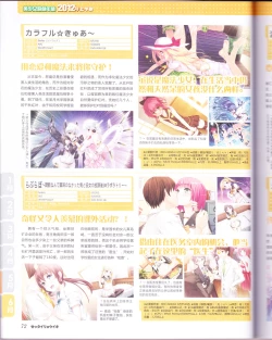 Page 74 of zettairyouiki Galgame yuuginennkann 2012