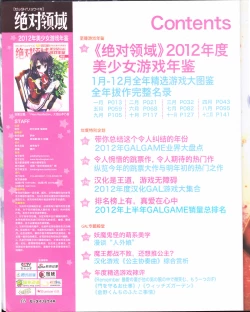 Page 8 of zettairyouiki Galgame yuuginennkann 2012