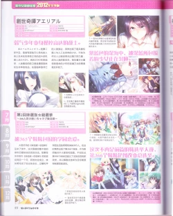 Page 90 of zettairyouiki Galgame yuuginennkann 2012