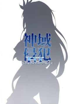 Page 22 of Shiniki Shinpan HL