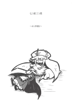 Page 4 of Nanatsuboshi mittsu hoshi