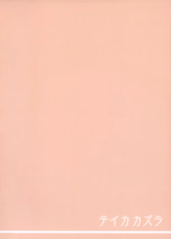 Page 26 of Teikakazura