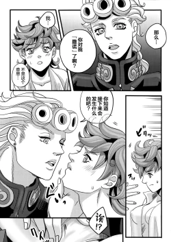 Page 17 of GIORNO x TRISH