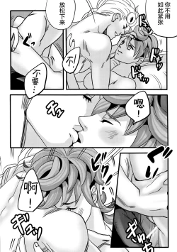 Page 25 of GIORNO x TRISH