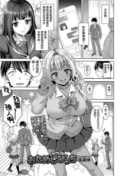 Page 1 of Otameshi Bitch