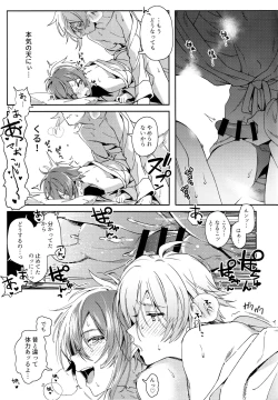 Page 22 of Nanase Riku wa "" ni Naritai