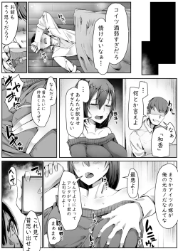 Page 7 of Neteiru Danna no Me no Mae de Motokare Joushi ni Okasareru