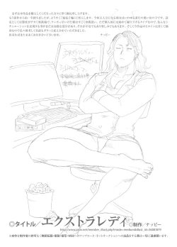 Page 31 of エクストラレディ