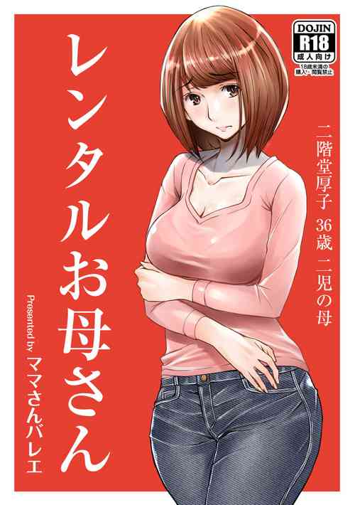 [Mama-san Ballet (Chiyoda Ao)] Rental Okaa-san