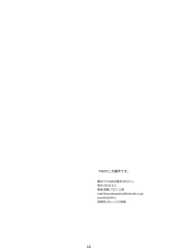 Page 17 of Raikou Mama wa Oshioki Saretai.