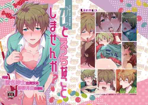 [snonono (yuki2)] Ore to Ecchi na Koto Shimasen ka? (THE IDOLM@STER SideM) [Chinese] [新桥月白日语社] [Digital]
