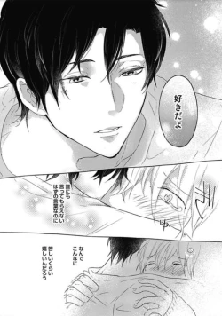 Page 25 of Mirai no KoibitoDaiichiya