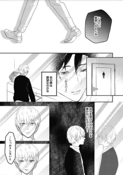 Page 30 of Mirai no KoibitoDaiichiya