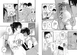 Page 74 of Mirai no KoibitoDaiichiya