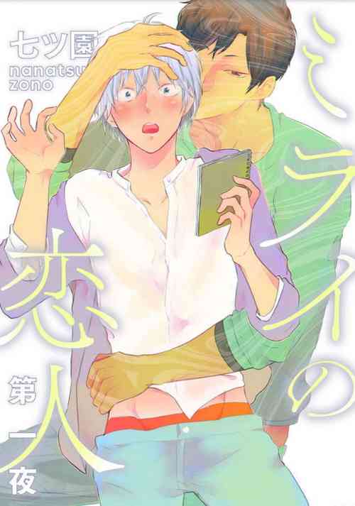 Download Mirai no KoibitoDaiichiya