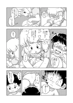 Page 17 of Kochokocho Kids