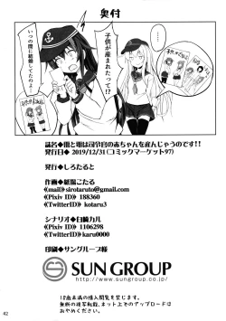 Page 42 of Ikazuchi to Inazuma wa Shireikan no Aka-chan o Unjau no desu!!