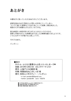 Page 18 of Futanari Reimusu