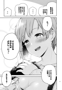 Page 8 of Aiba Yumi ni Amaetai!!