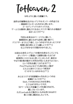 Page 29 of To Heaven 2