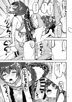 Page 14 of Futago no Umibe Nuchinuchu Hon