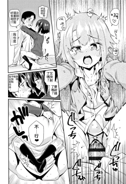 Page 20 of Shoujo Konkatsu Jidai