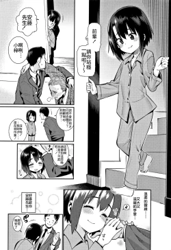 Page 3 of Shoujo Konkatsu Jidai