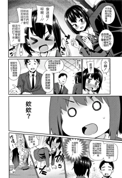 Page 6 of Shoujo Konkatsu Jidai