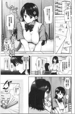 Page 34 of Kono Sukebe ni Shite Kono Sukebe Ari | 有其淫娘必也會有其淫母存在