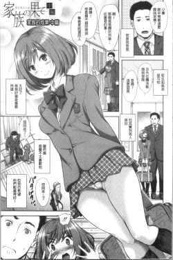 Page 84 of Kono Sukebe ni Shite Kono Sukebe Ari | 有其淫娘必也會有其淫母存在