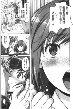 Page 88 of Kono Sukebe ni Shite Kono Sukebe Ari | 有其淫娘必也會有其淫母存在