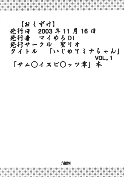 Page 65 of Ijimete Mina-chan