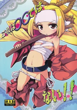 Page 1 of Koreha ○○dehanai!!