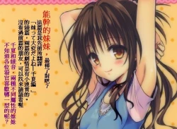 Page 21 of Imouto tte Taihen da yo ne Ayane Hen