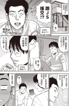 Page 1 of Tomodachitte Ii na