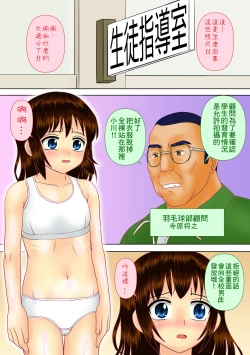 Page 8 of Bukatsu no Komon ni Tousatsu Sareta Shinnyuu Buin