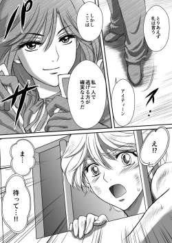 Page 19 of AITEEN Dai 4Hanashi  i sa no Ya - Akabane  mau