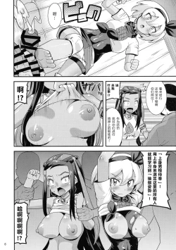 Page 6 of Galar no Okite