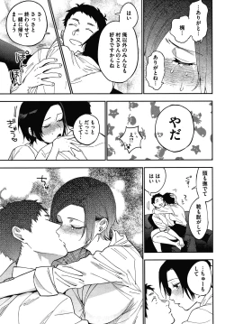 Page 71 of Muramata-san no Himitsu