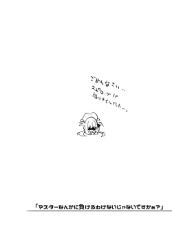 Page 19 of "Master nanka ni Makeru wake Nai ja nai desu kaa?"