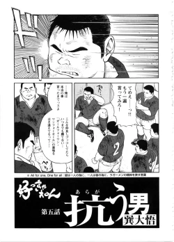 Page 1 of Yoshi Sukkya nen - Araga u Otoko