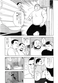 Page 3 of Yoshi Sukkya nen - Ogo ru Otoko