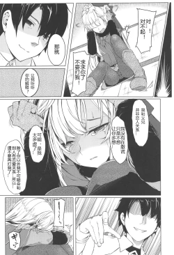 Page 7 of Konna Koto, Watashi no Nozomu Koto de wa Nai no Daga!?