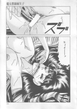 Page 104 of Majo Kyoushi Mayako