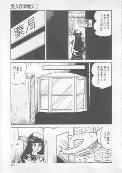 Page 116 of Majo Kyoushi Mayako