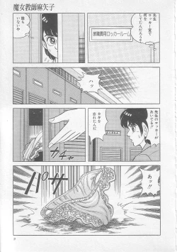 Page 12 of Majo Kyoushi Mayako