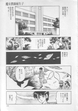 Page 159 of Majo Kyoushi Mayako